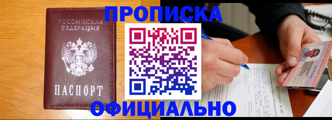 прописка для кредита в Радужном